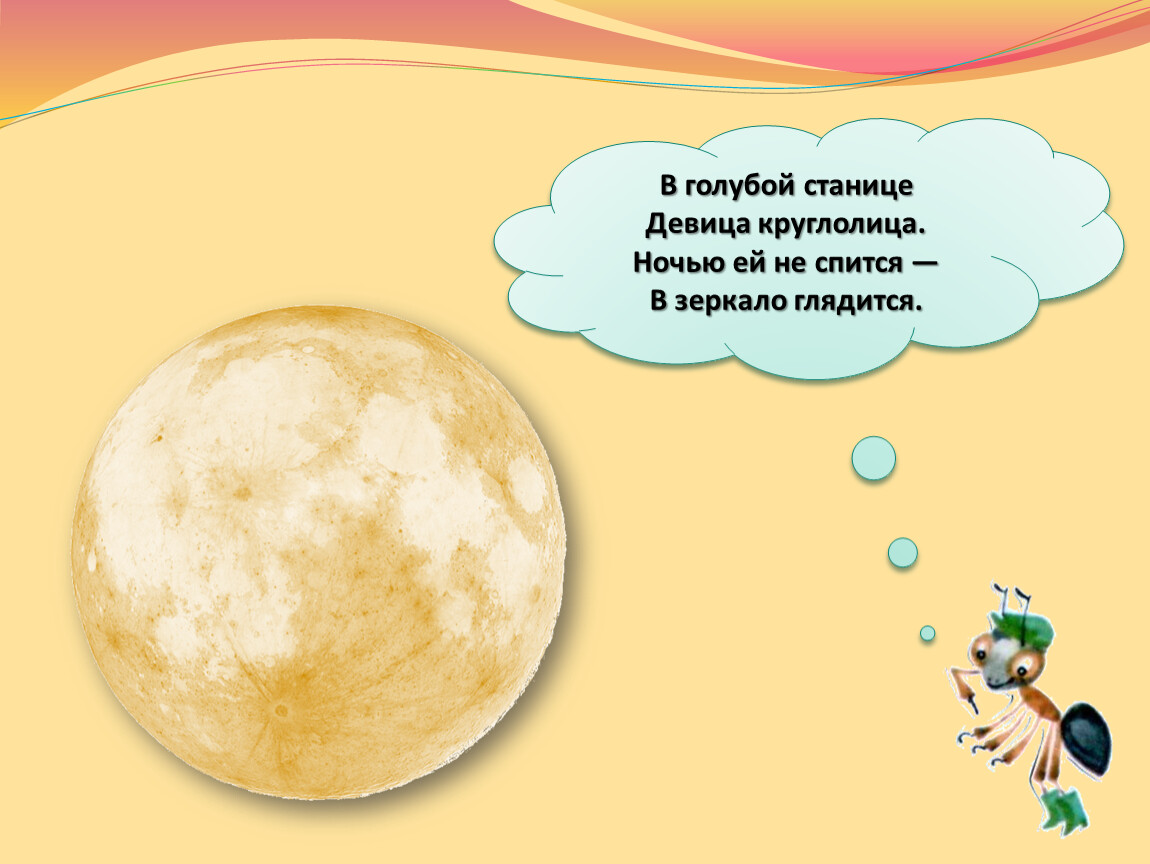 Слово круглолица. Загадка про луну для детей. Луна Спутник земли презентация. Придумать загадку про луну. Загадка про луну для 1 класса.