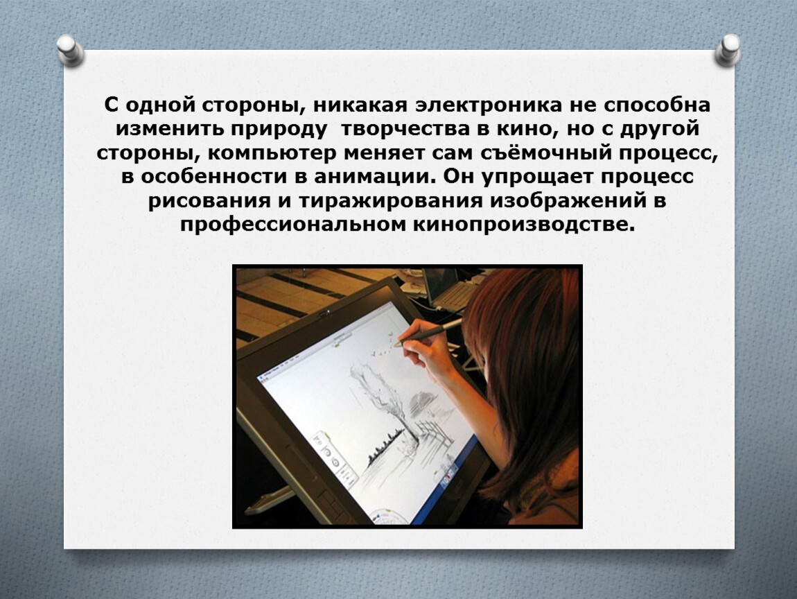 Презентация искусство анимации или когда художник больше чем художник презентация 8 класс