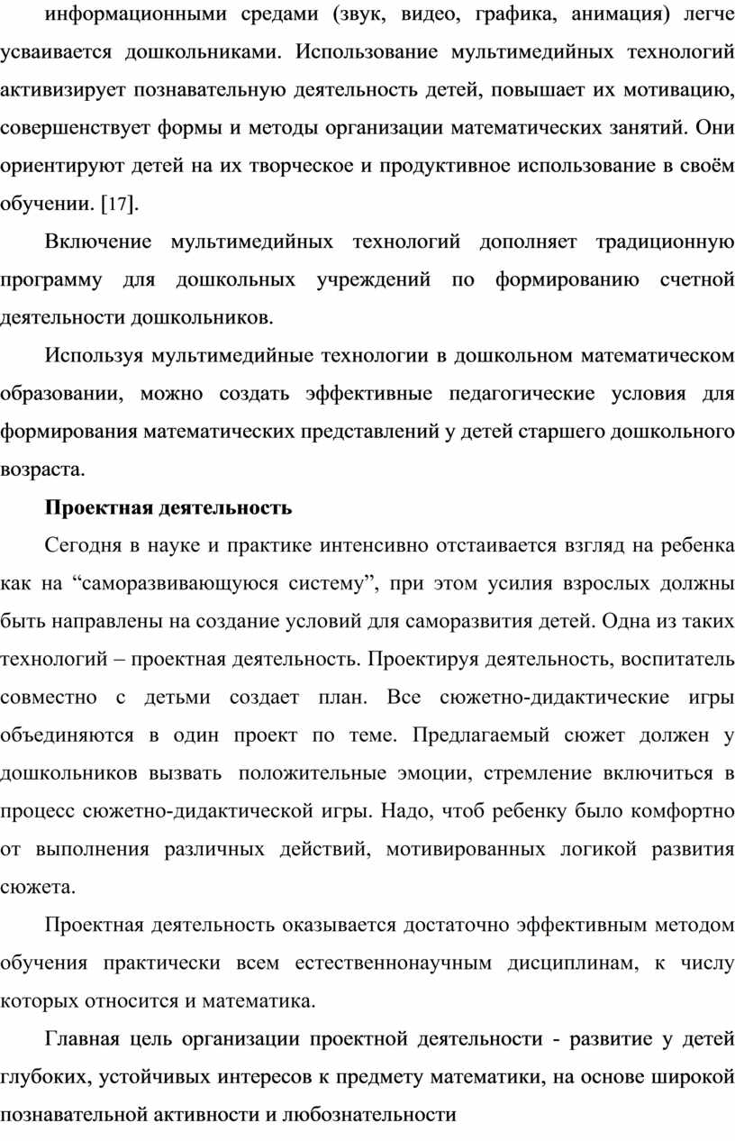 Формирование элементарных математических представлений через нетрадиционные  формы работы с детьми дошкольного возраста.