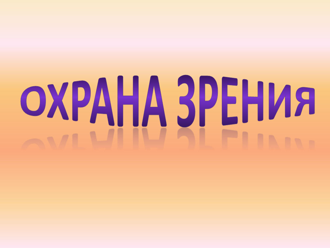 Охрана презентаций