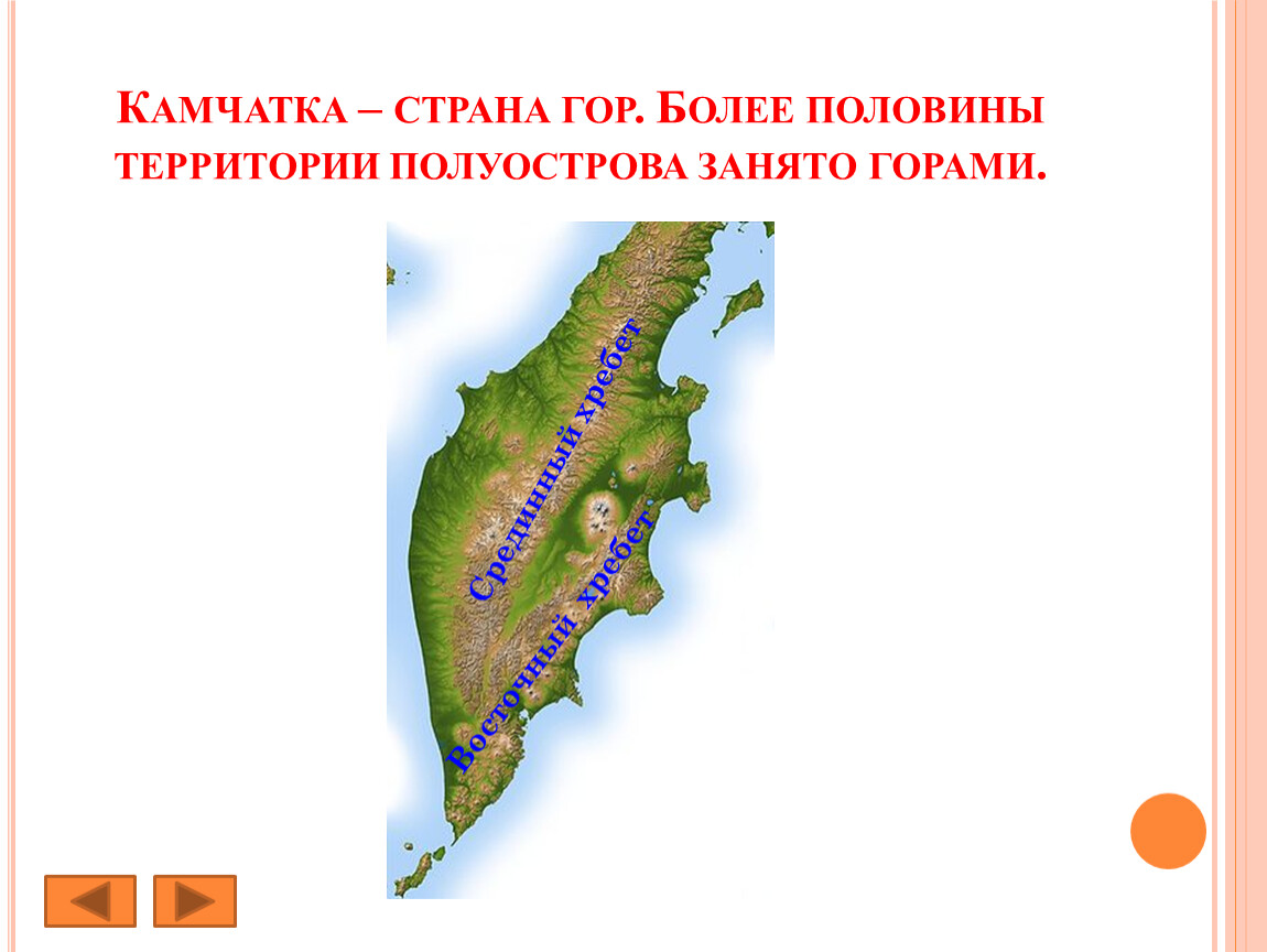 Части территории полуострова. Срединный и Восточный хребты Камчатки на карте. Полуостров Камчатка срединный хребет на карте. Срединный хребет Камчатки на карте. Срединный хребет Камчатки на карте России.