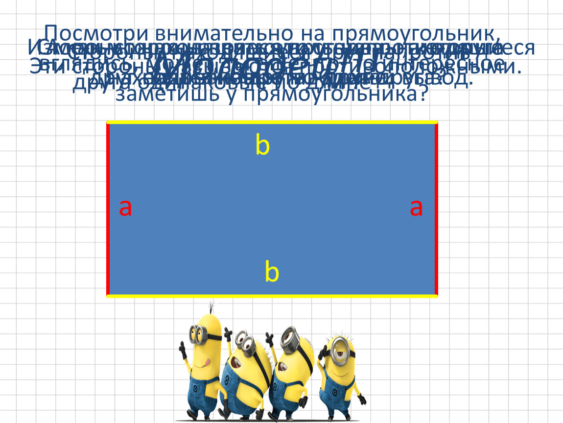 Любые два прямоугольных. Прямоугольник 2 класс. Определение прямоугольника 2 класс. Прямоугольник вид сверху. Форма в виде прямоугольника с выпуклым верхом.