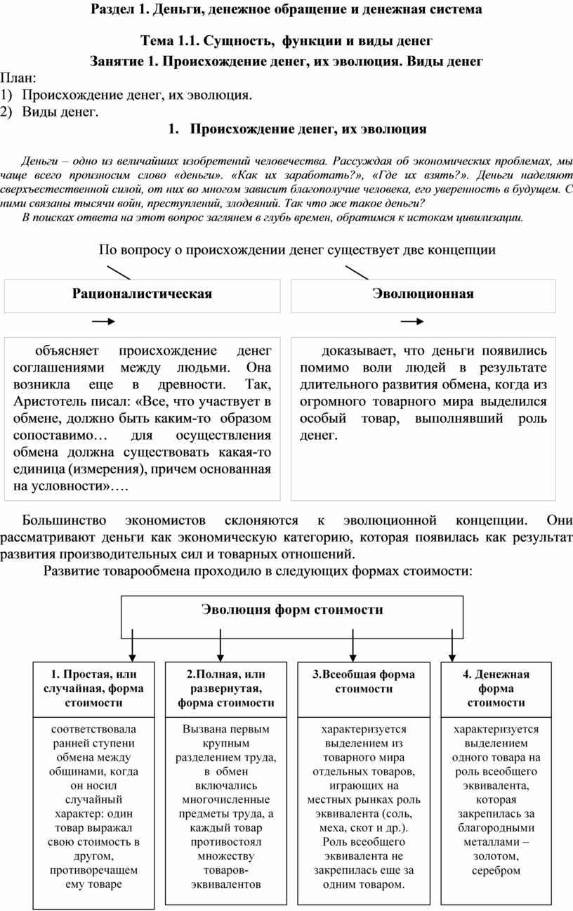 Контрольная работа: Формула денежного обеспечения товарного обращения