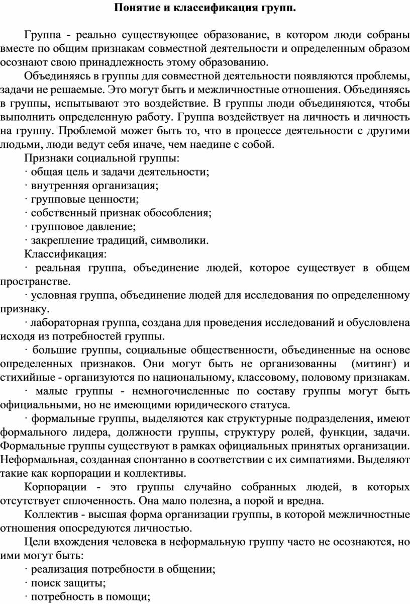 Контрольная работа по теме Цели функционирования организации. Формальная и неформальная группы