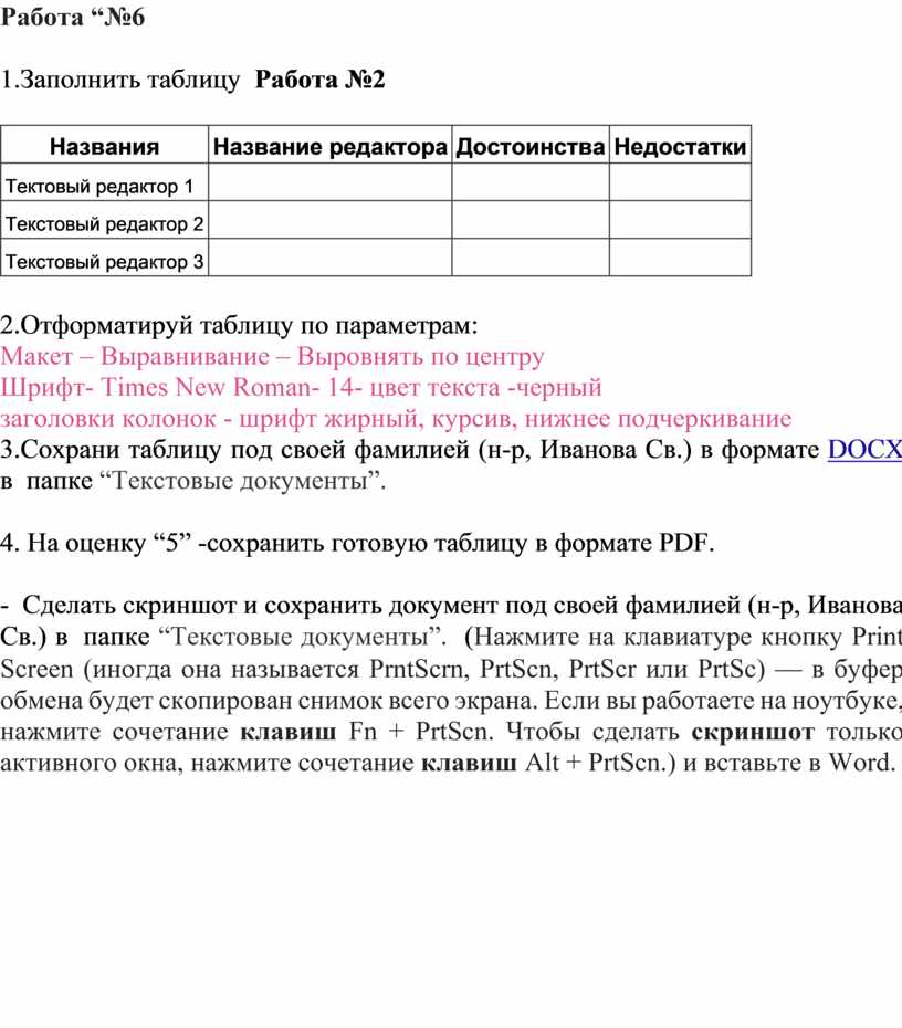 Создание таблиц в ворде практическая работа 7 класс