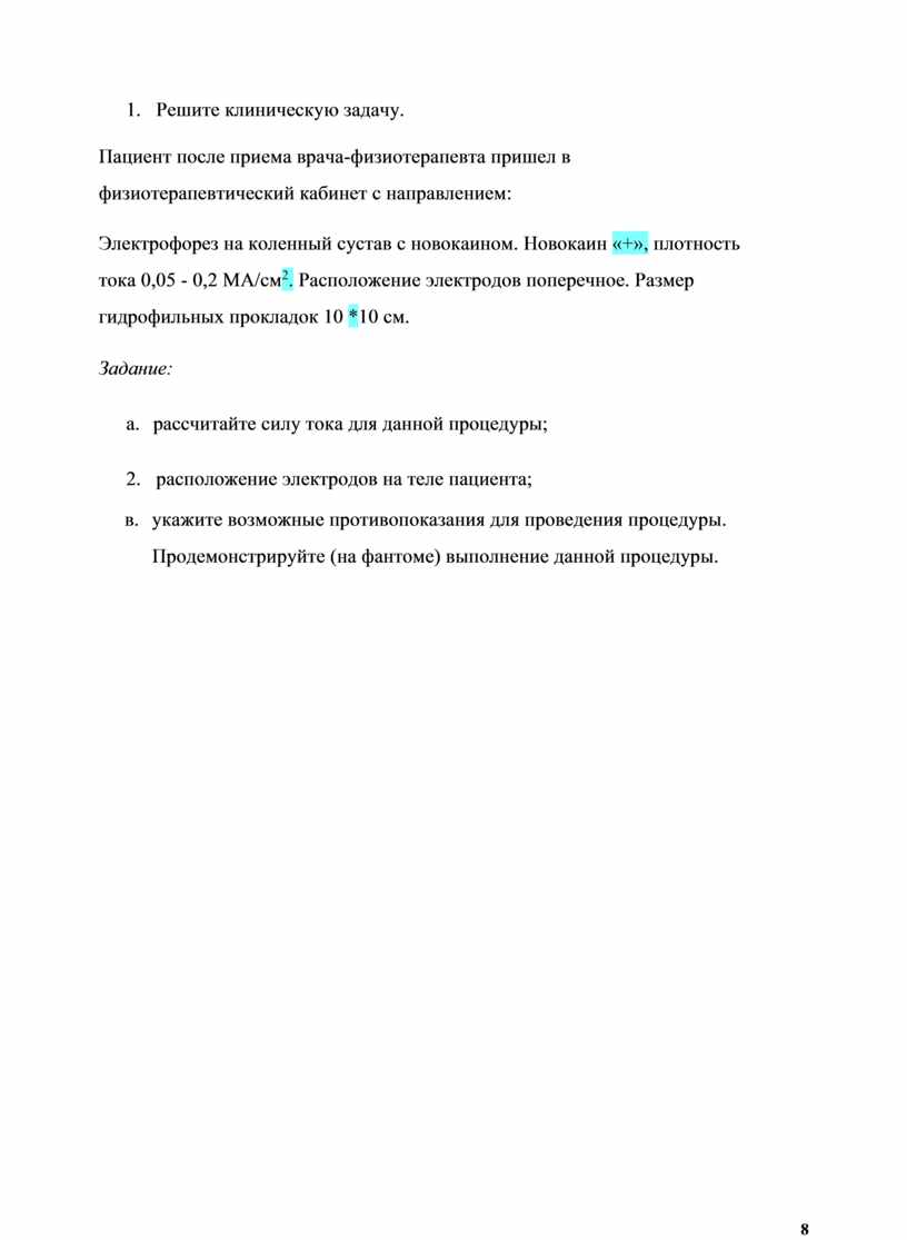 Рабочая тетрадь по реабилитации ПМ02 МДК02.02