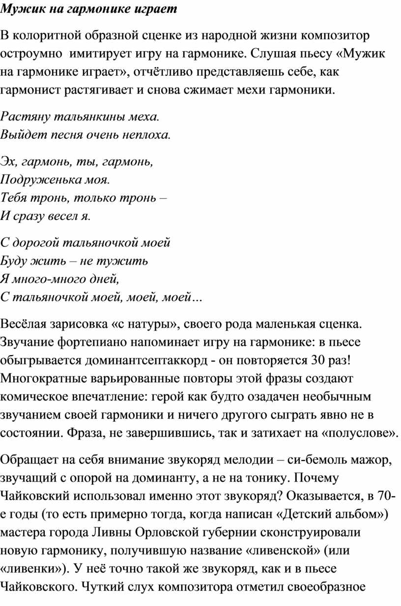 Урок: Пётр Ильич Чайковский. Детский альбом