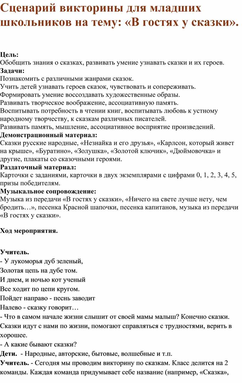 Сценарий итогового мероприятия по проекту Сценарий итогового родительского собрания праздника (2 класс)