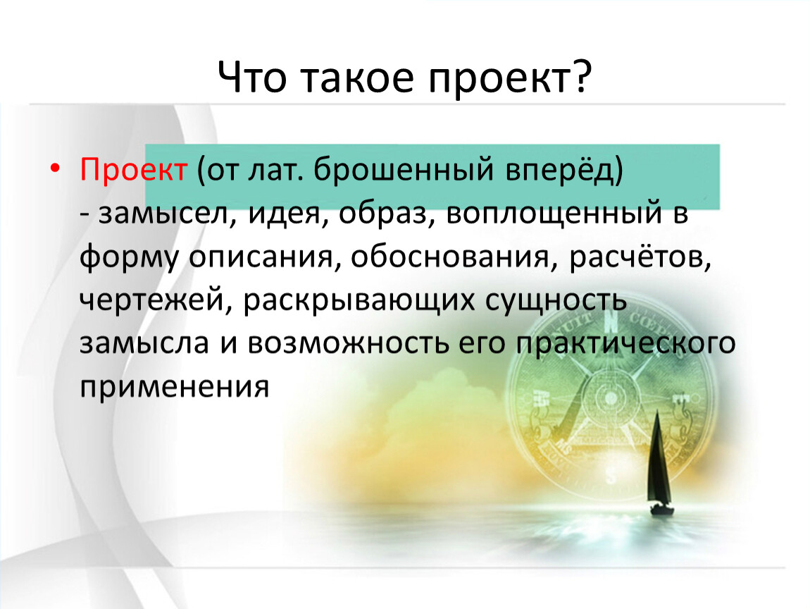 Проект что это