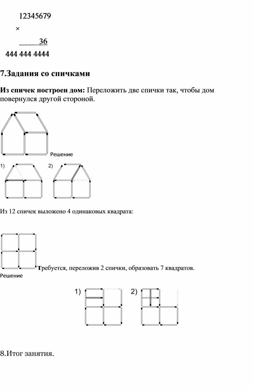 Учимся решать задачи на смекалку