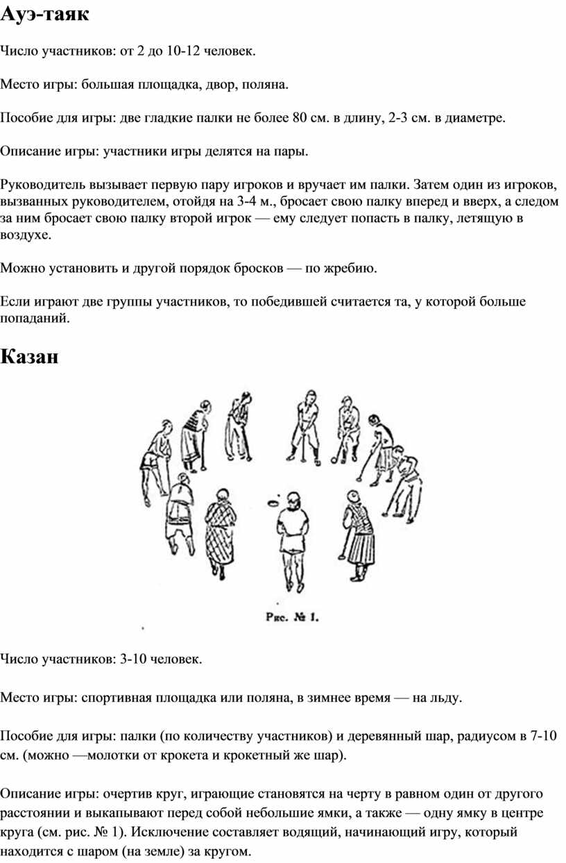 характеристика национальных игр (100) фото