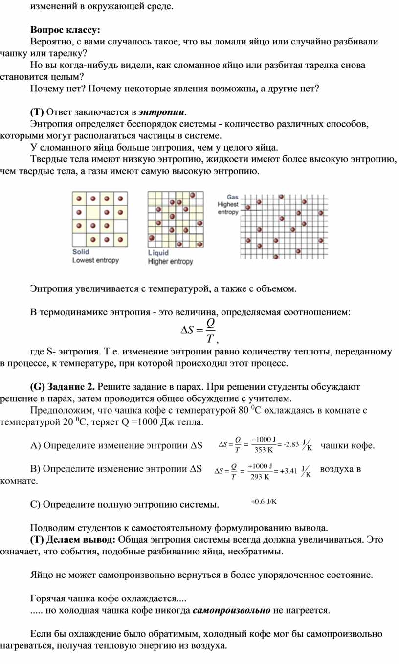 Обратимые и необратимые процессы. Энтропия. Второй закон термодинамики