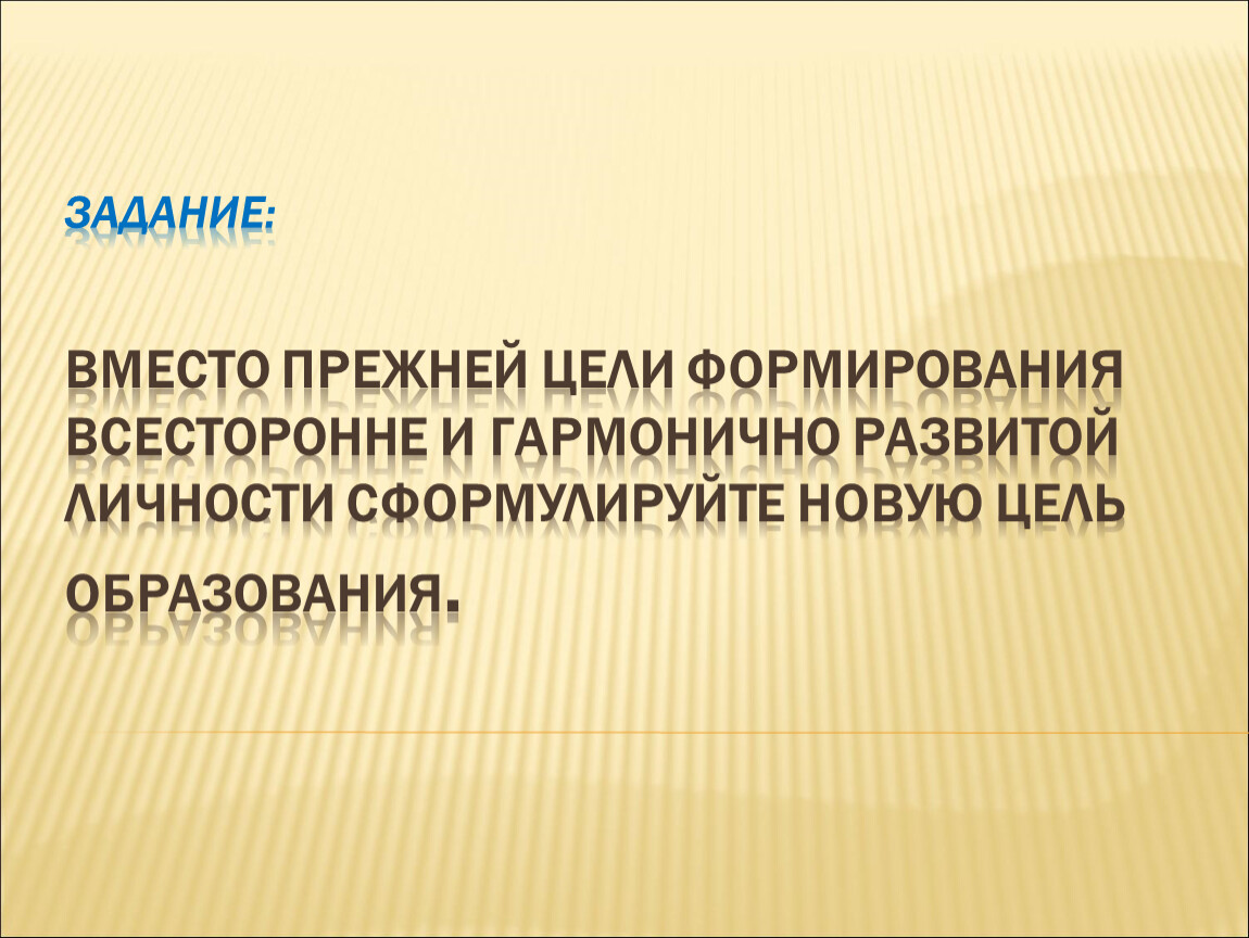 Гармоничное развитие личности это. Цель образования воспитания всесторонне развитой личности. Предыдущая цель. Мечта всесторонне развитой гармоничной молодежи презентация. На тему мечта всестороннее развитие гармоничной молодежи.