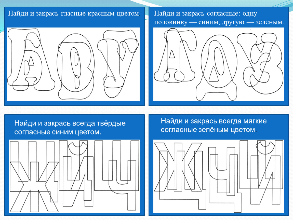 Гласные буквы упражнения. Найди гласные и закрась. Гласные и согласные заштриховать. Гласные красные согласные синие. Задание гласные и согласные закрась.