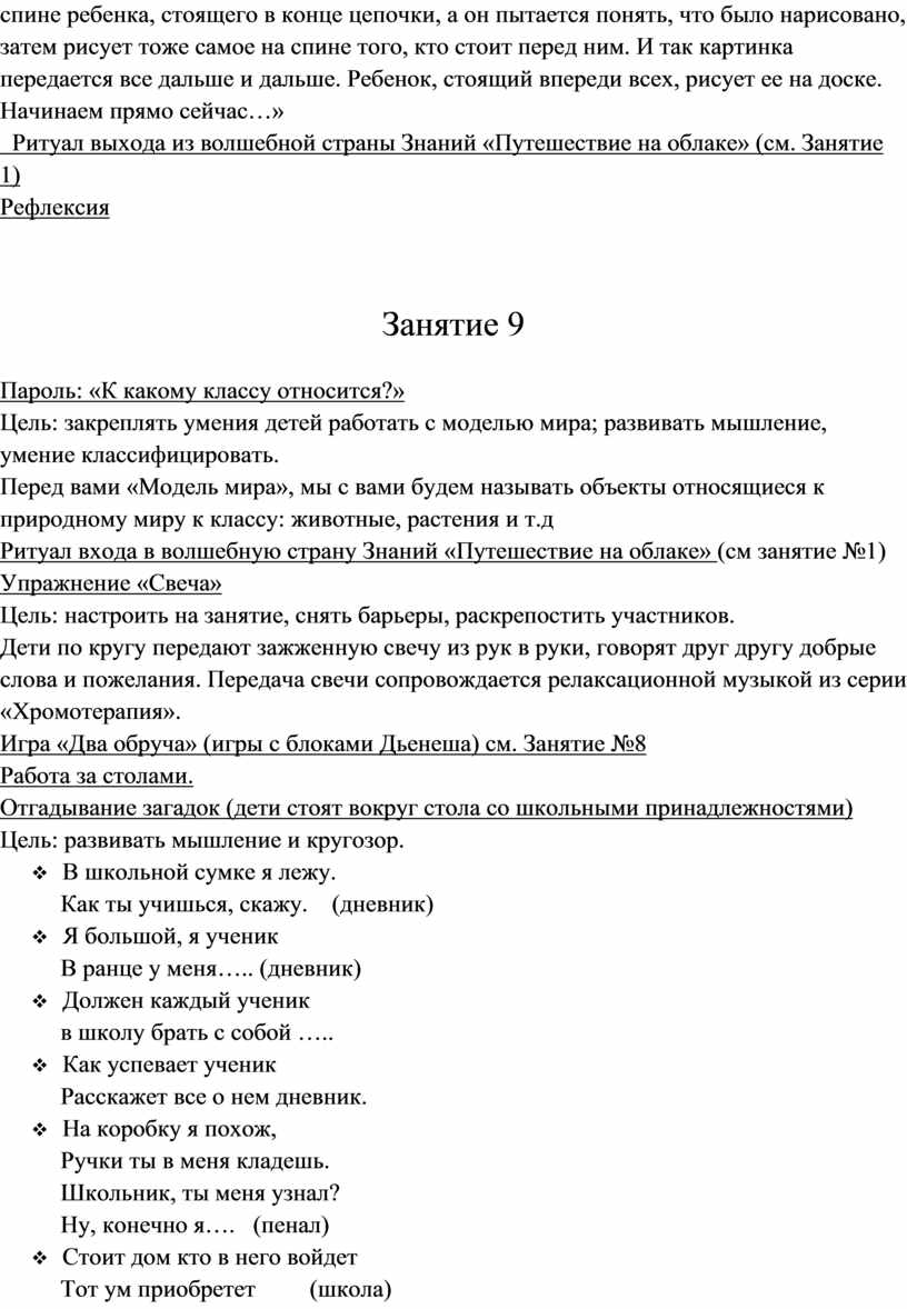 Цикл занятий психолога в доу по подготовке к школе