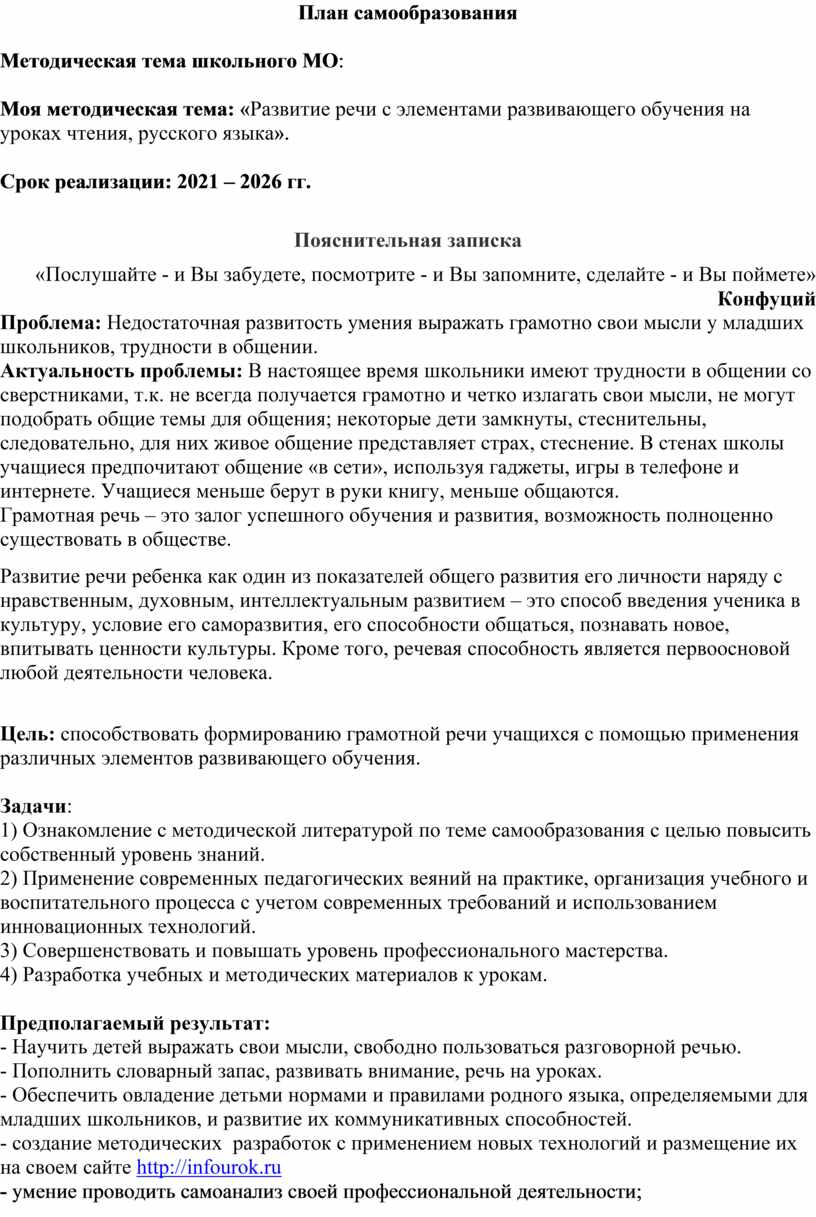 План самообразования учителя начальных классов здоровьесберегающие технологии