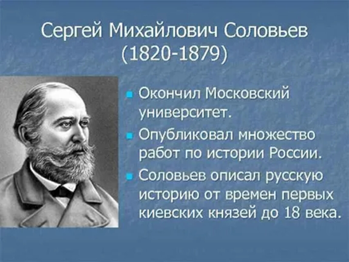 Историк соловьев презентация