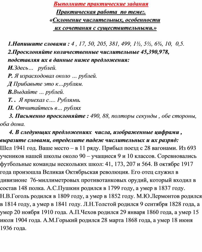 6. Числа и знаки