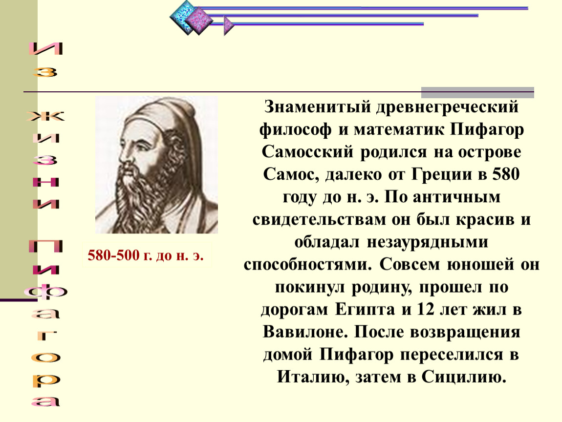 Древнегреческий математик пифагор записывал числа как показано на картинке