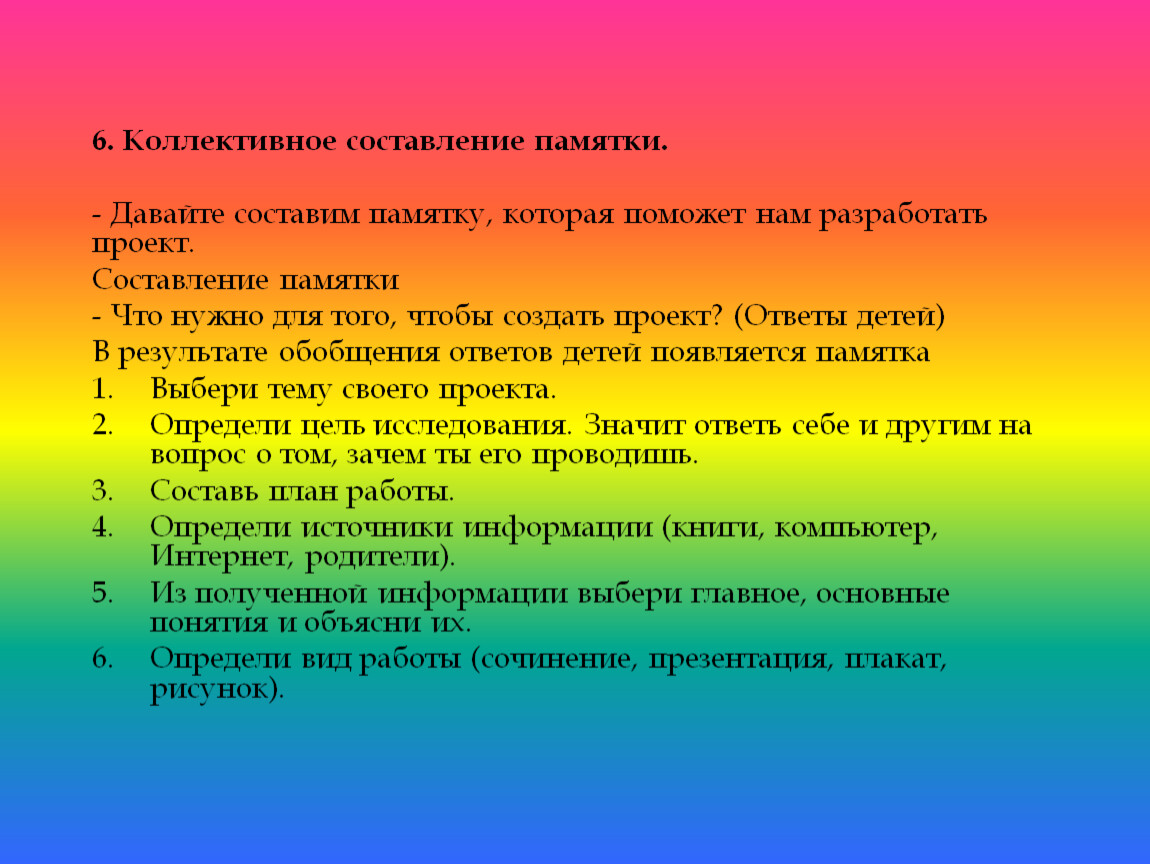 Какую игру можно придумать в. Памятка для написания проекта. Мамандық таңдау презентация. Мамандығым мақтанышым презентация. Мамандық таңдау слайд презентация.