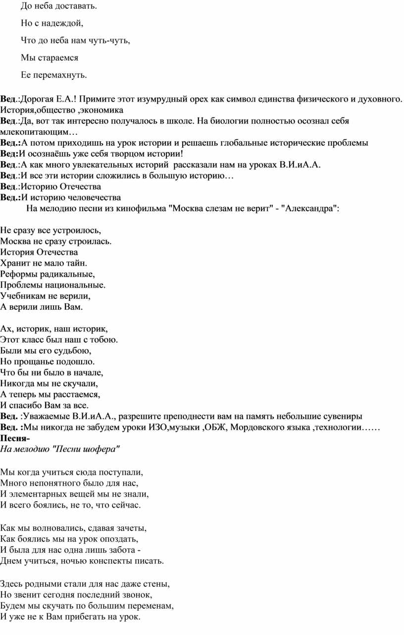 Текст песни выпускник фогель для 9. Песни на выпускной. Выпускной текст. Саша Санта выпускной текст. Текст песни выпускной.