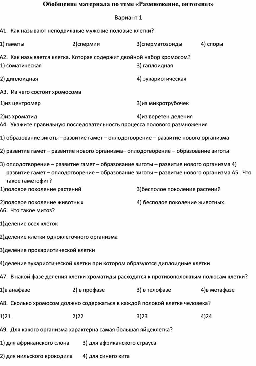 Онтогенез проект по биологии 9 класс