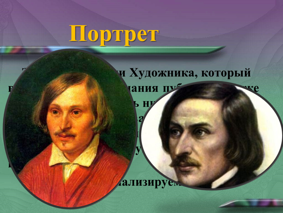 Уроки гоголя. Гоголь сюита портрет. Гоголь-сюита Шнитке. А Шнитке и Гоголь. Альфред Шнитке Гоголь сюита.