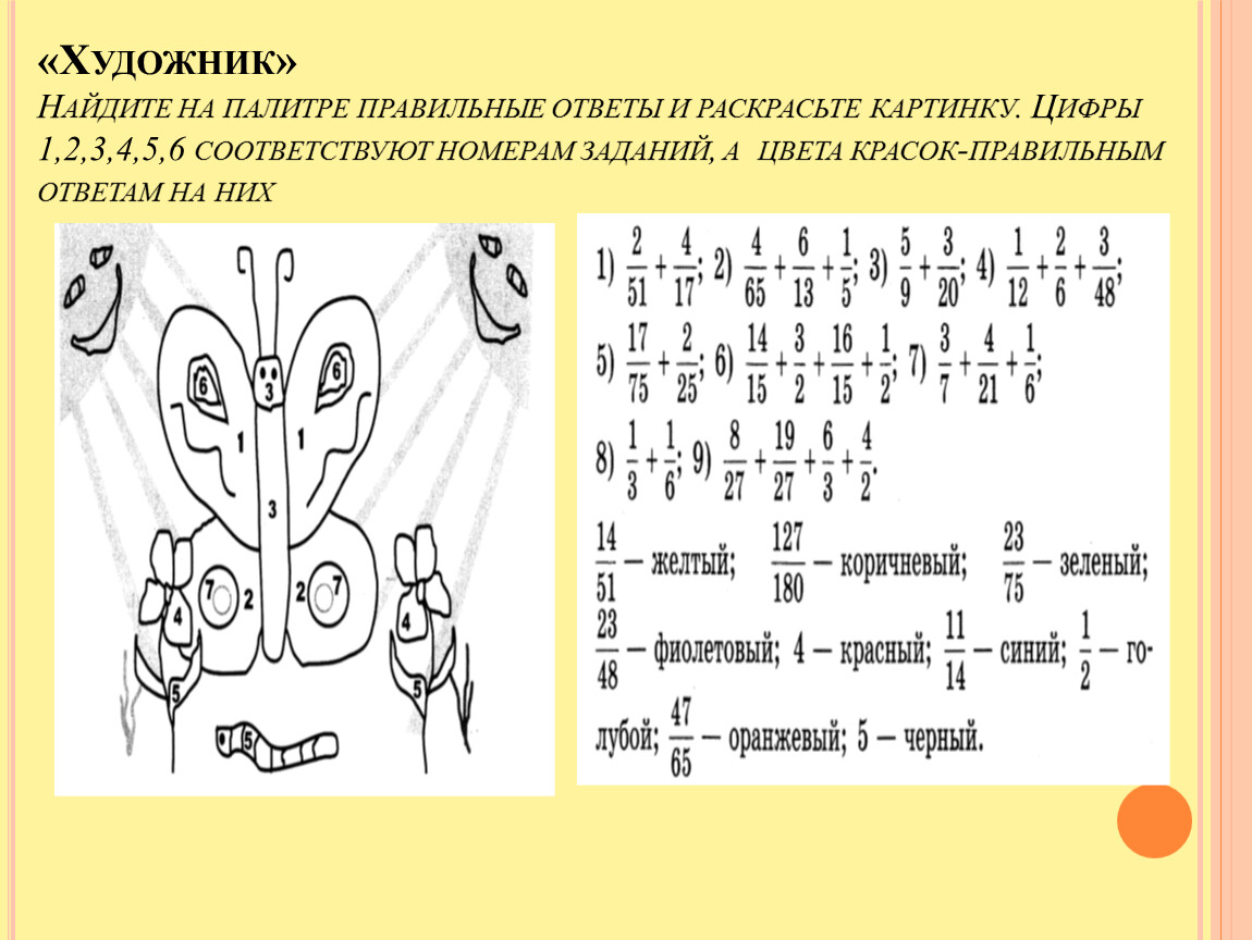 Выбери правильный ответ по рисунку. Решите задачи,Найдите на палитре правильные ответы. Выполните действия и раскрасьте картинку. Раскрась правильный ответ. Картинки по цифрам распечатать.