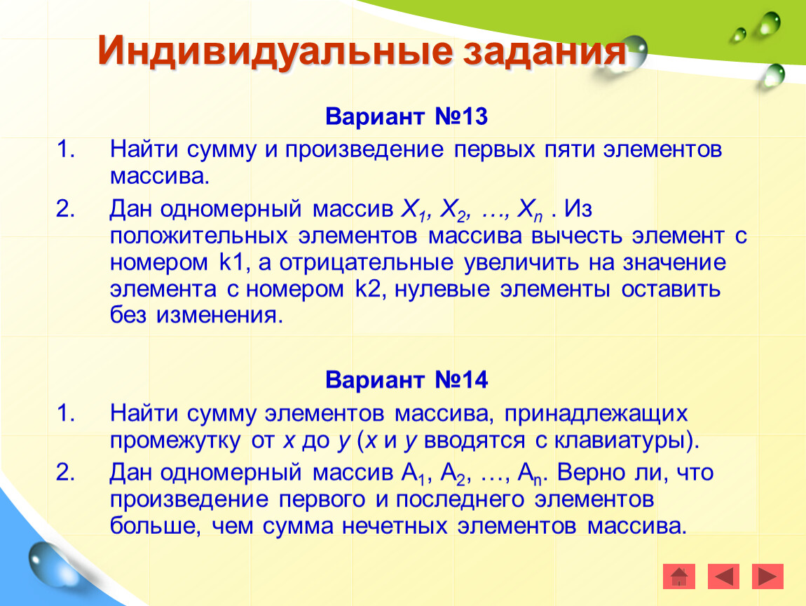 Сумма положительных элементов одномерного массива. Ввод одномерного массива х1,х2,....,ХN. Вычитание массивов.