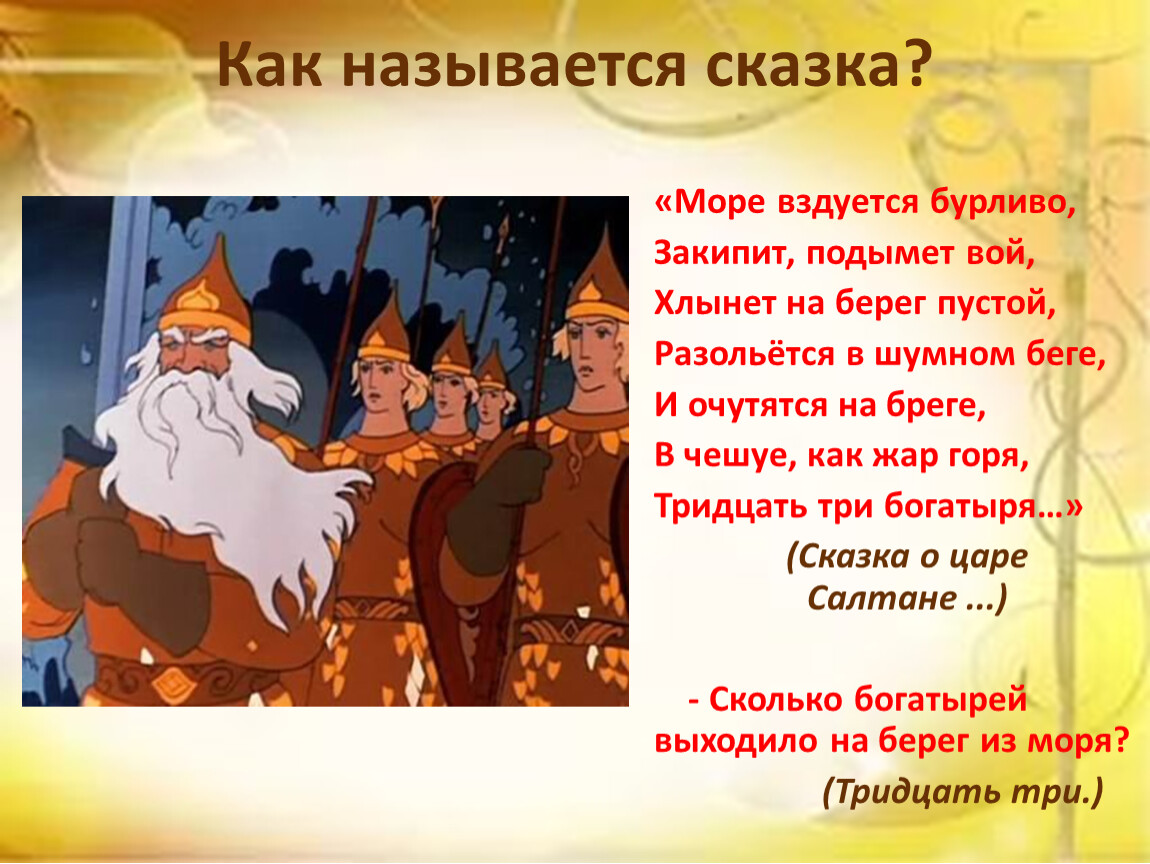 Как называется сказка. Море вздуется бурливо закипит подымет вой хлынет на берег пустой. Море вздуется бурливо. Как называется эта сказка.