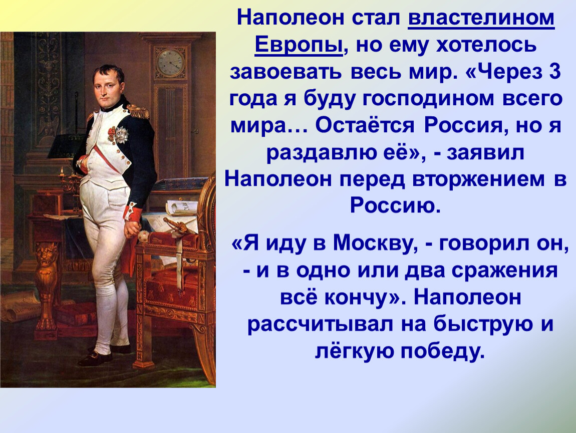 Можно ли наполеон. Сообщение про войну 1812 года с Наполеоном. Отечественная война 1812 презентация. Война 1812 года презентация. Презентация на тему Отечественная война 1812.