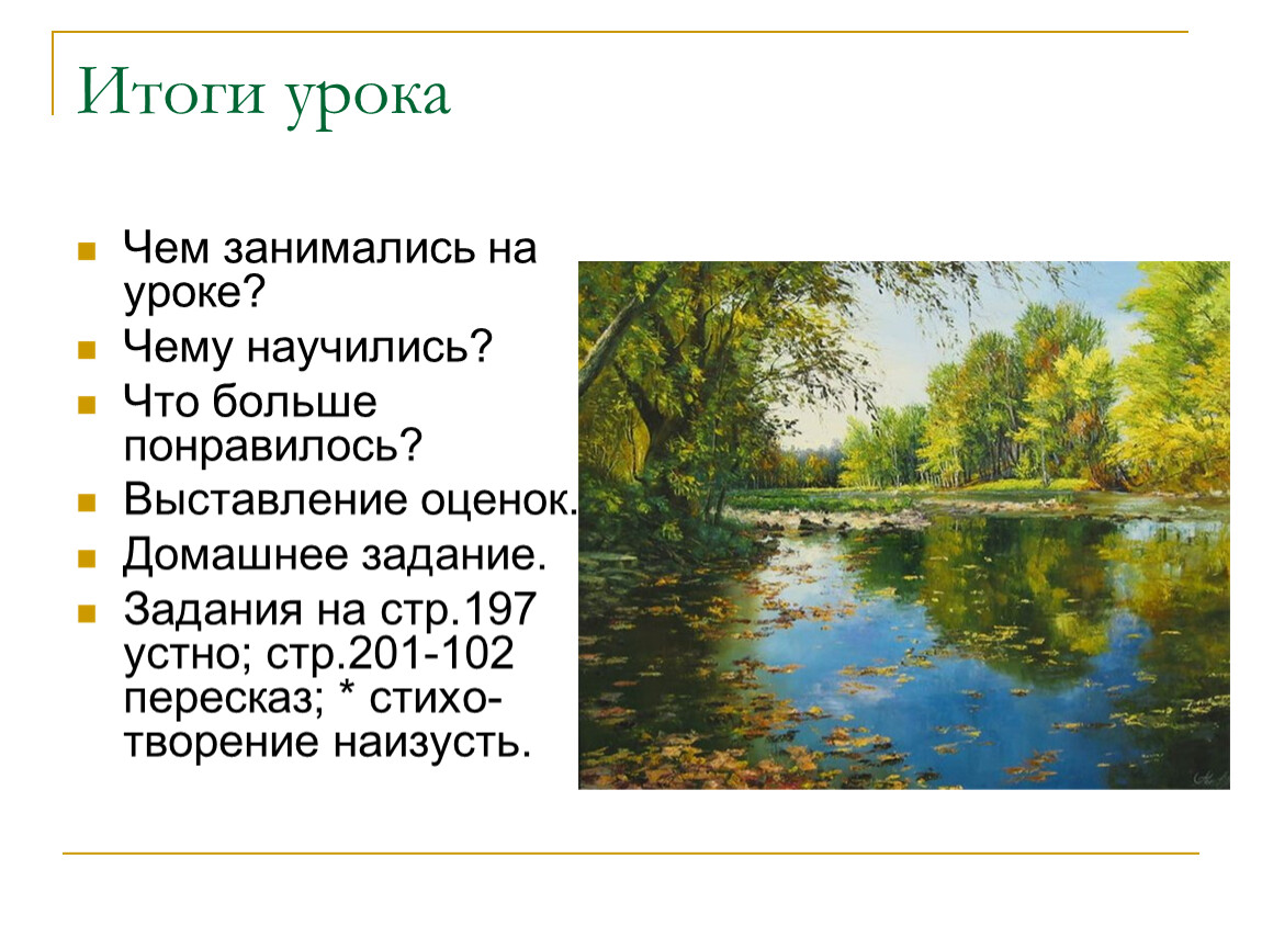 Сочинение описание природы летом. Ф И Тютчев первый лист. Мини сочинение описание природы. Стихотворение Тютчева первый лист. Описание природы лета.