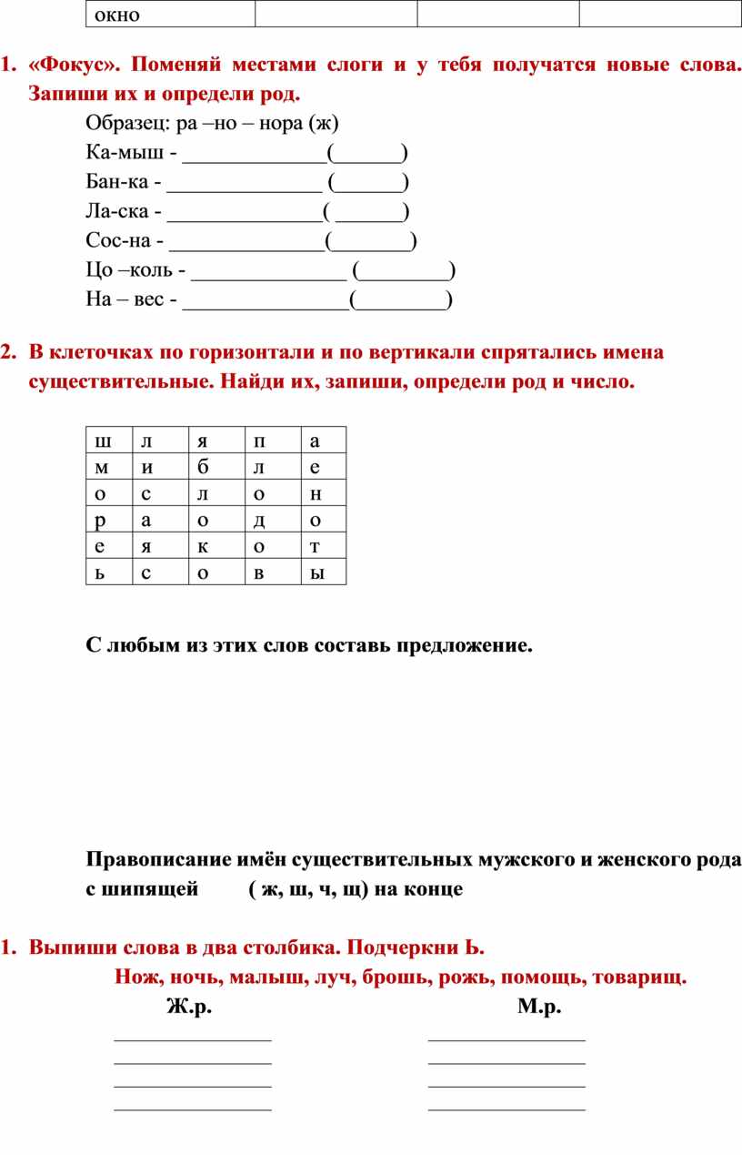 Фокус». Поменяй местами слоги и у тебя получатся новые слова
