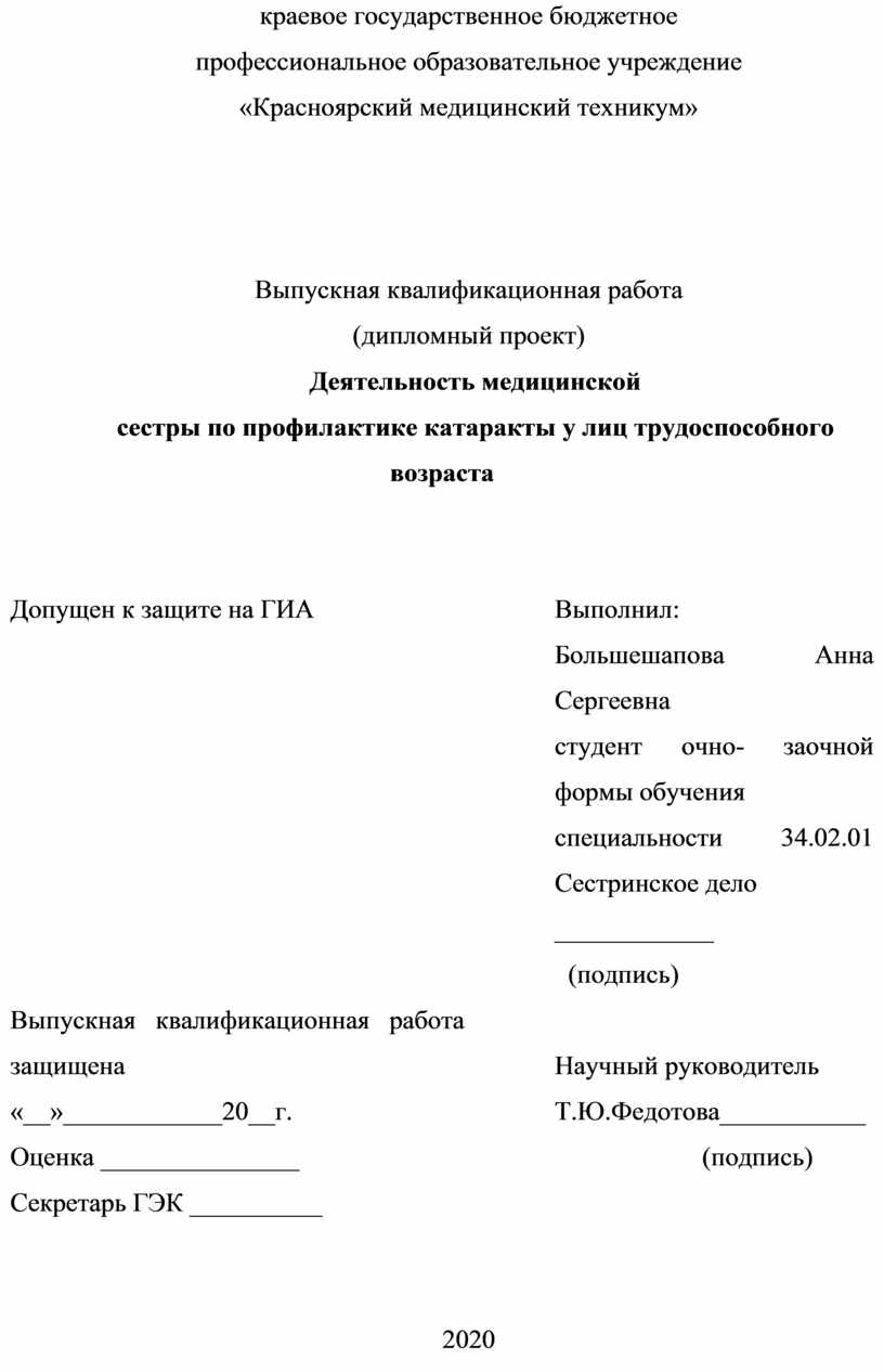 Красноярский медицинский техникум»