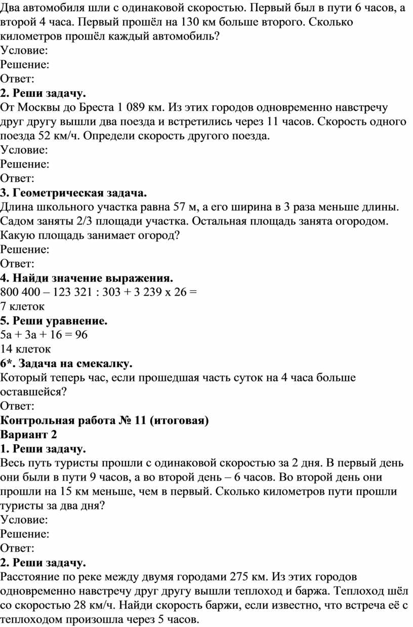 Два автомобиля шли с одинаковой скоростью