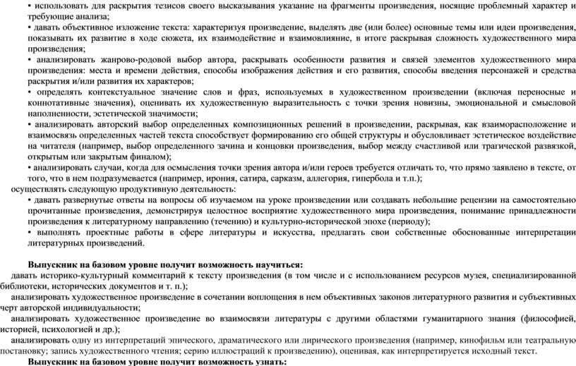 Выпускник на базовом уровне получит возможность научиться: давать историко-культурный комментарий к тексту произведения (в том числе и с использованием ресурсов музея, специализированной библиотеки, исторических документов…