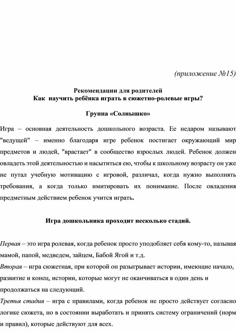 Рекомендации для родителей Как научить ребёнка играть в сюжетно-ролевые игры?