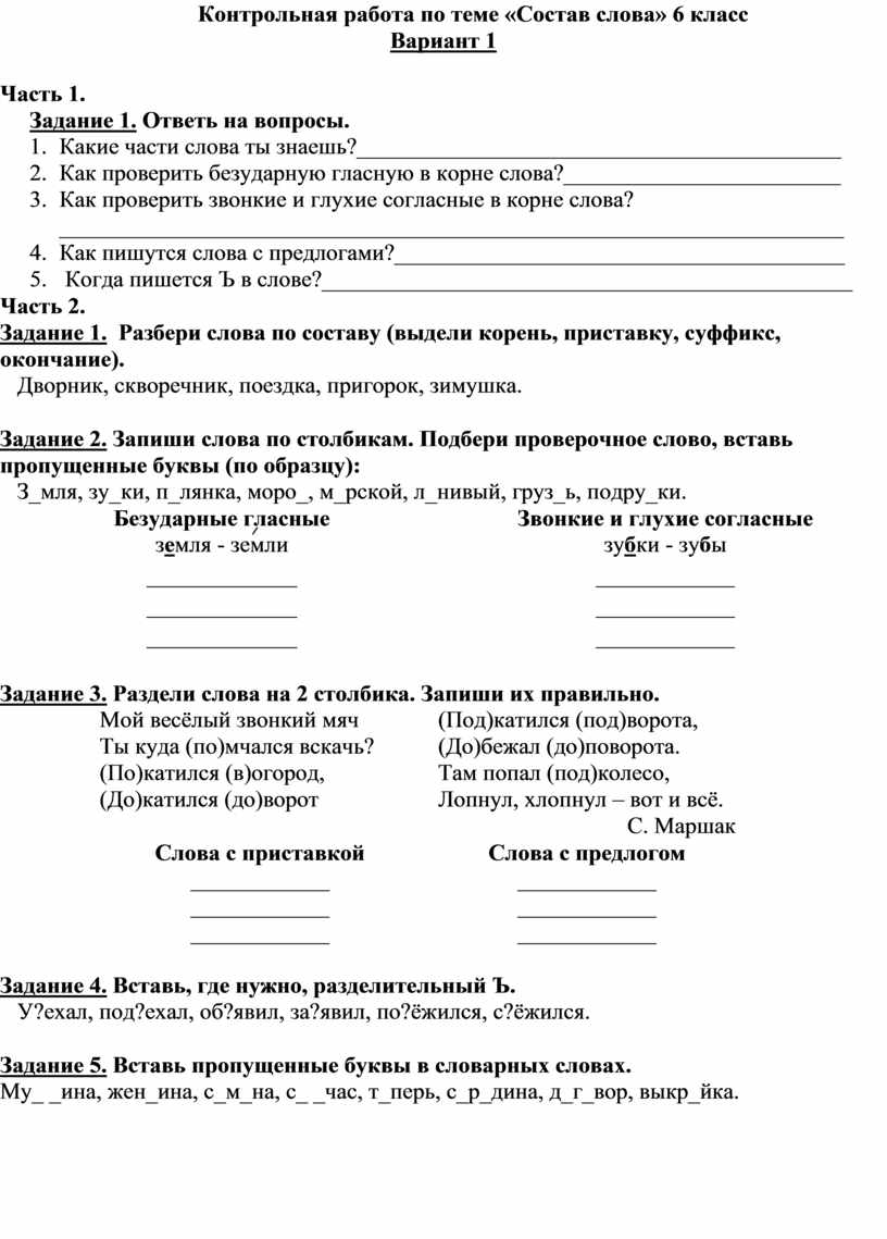 Проверочная работа по теме слова 2 класс