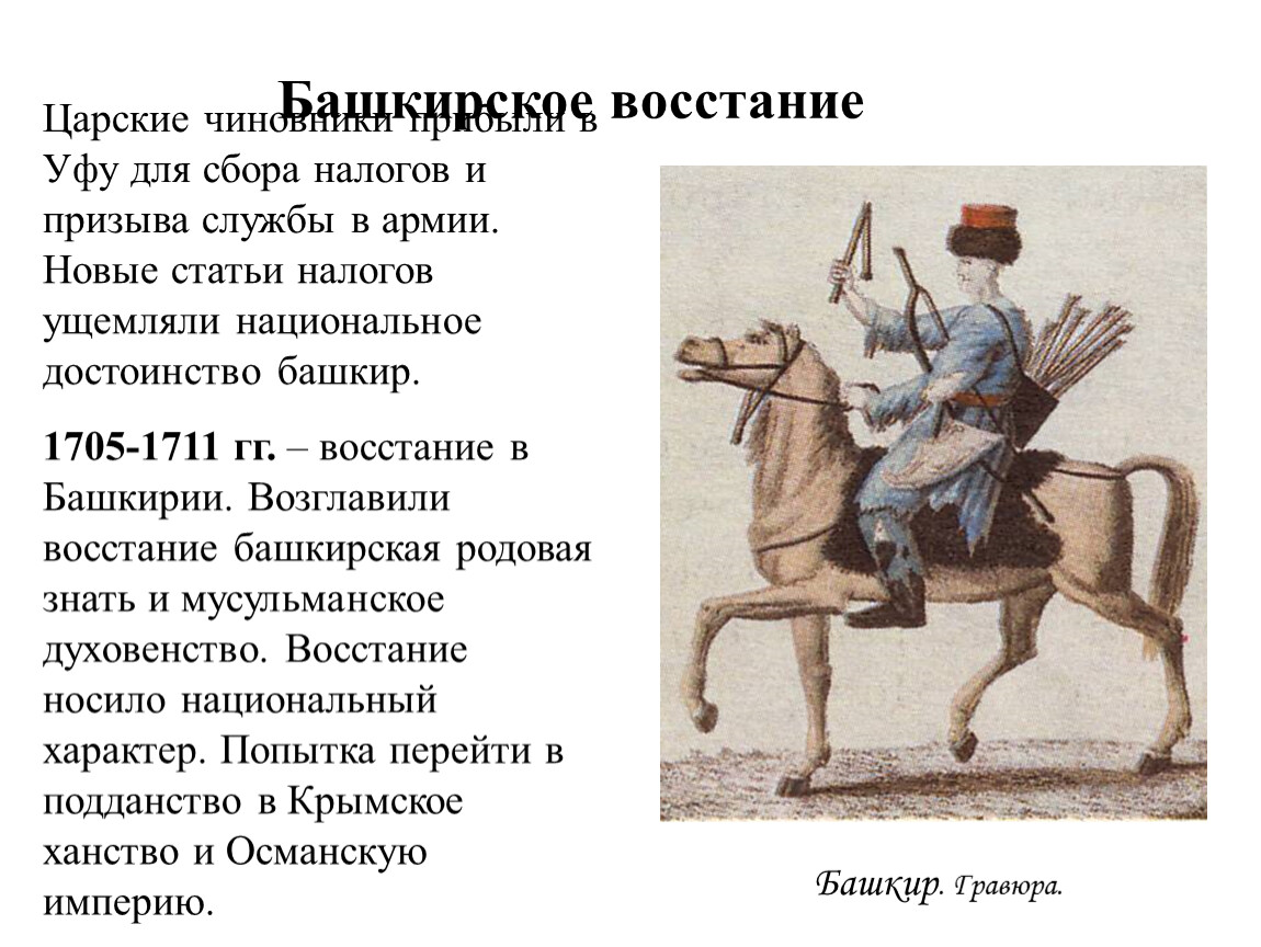 Восстание в Башкирии 1705-1711. Участники башкирского Восстания 1735-1740. Башкирское восстание 1704-1711. События башкирского Восстания 1705-1711.