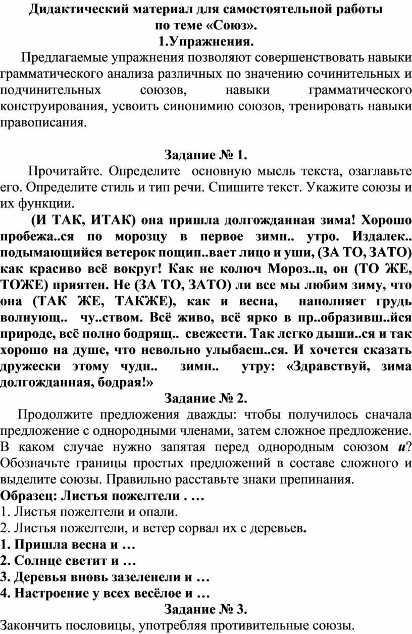 Дидактический материал по русскому языку в 7 классе по теме 