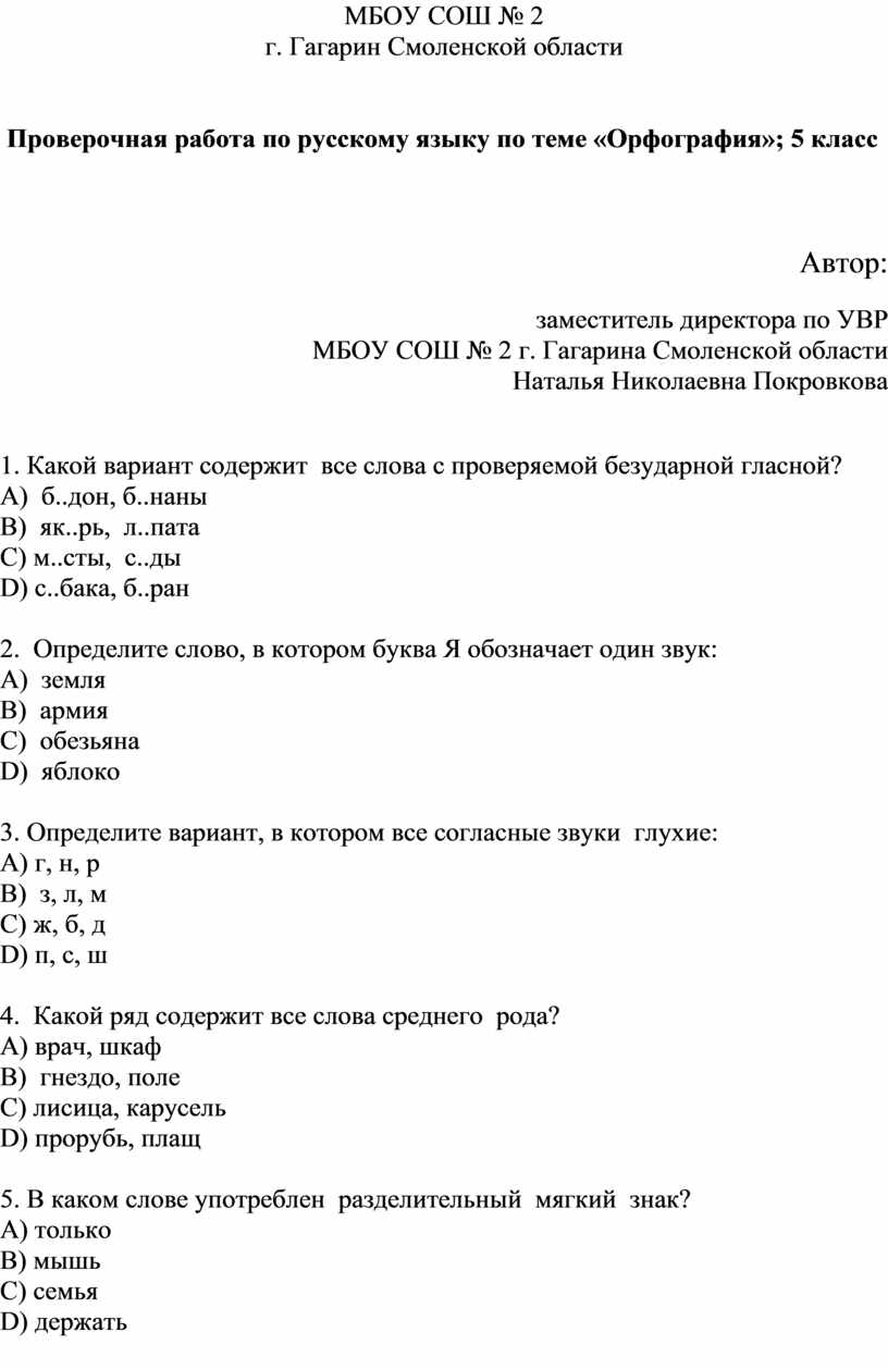 Контрольная работа по теме орфография. Контрольная по английскому языку 5 класс за 1 полугодие. Контрольная по английскому языку 5 класс за 1 четверть. Контрольная по английскому языку 5 класс 1 полугодие с ответами. Контрольная работа 5 класс полугодие 1 английский язык.