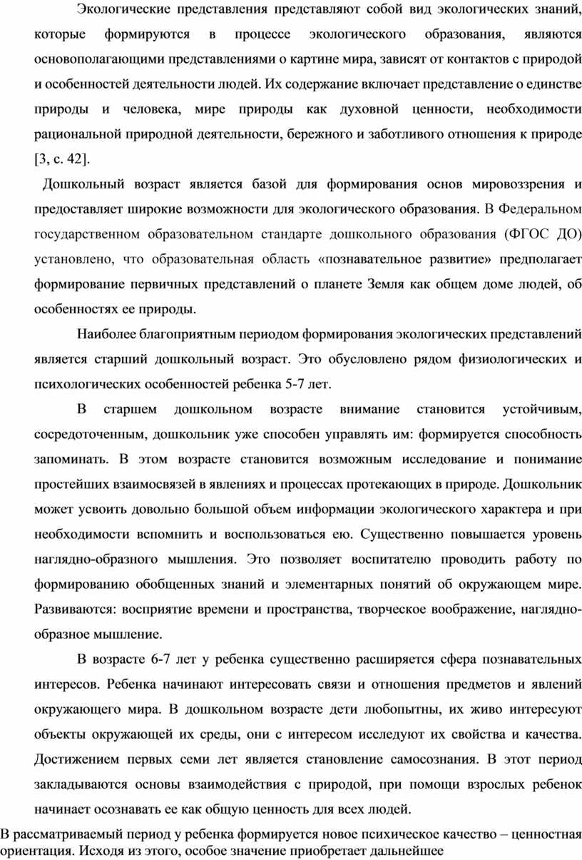 Установите соответствие между научной картиной мира и новыми представлениями