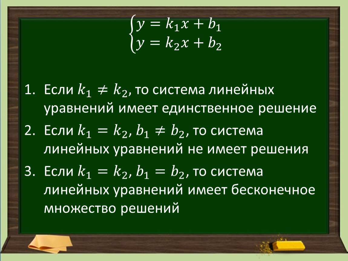 Уравнения 7. Решить задачу с помощью системы линейных уравнений. Решение линейных уравнений 7 класс. Как решать линейные уравнения 7 класс. 5 Примеров линейных уравнений.