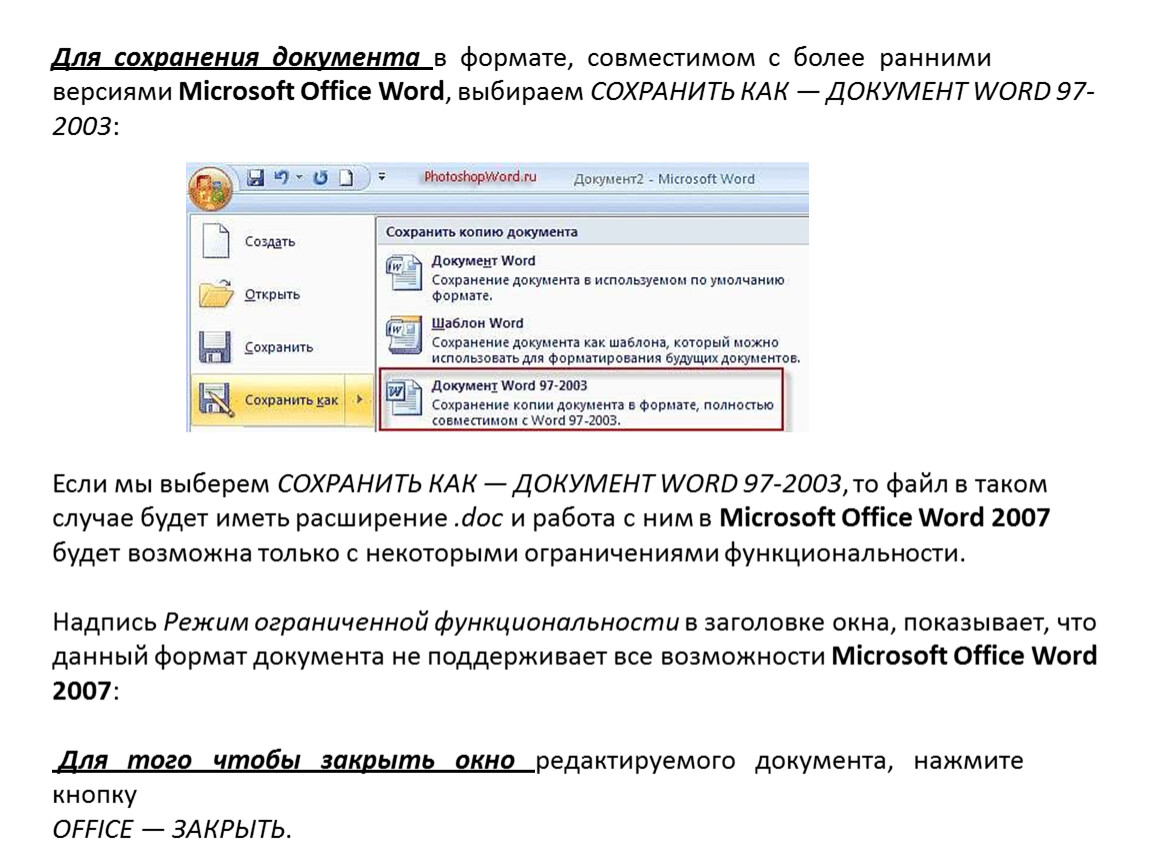 Документ word имеет расширение. Сохранение документа MS Word. Расширения документов Word. Сохранение документа в Word. Расширение документов Microsoft Word.