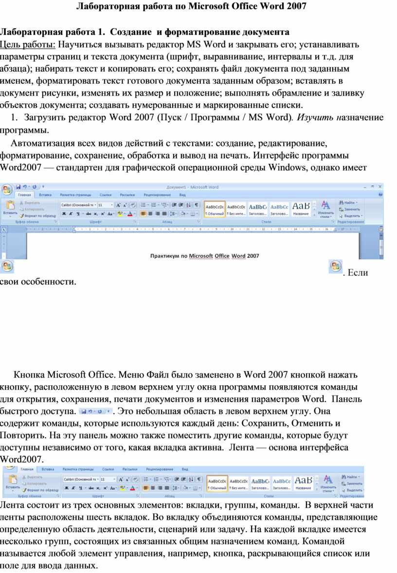 Лабораторная работа: Microsoft Office 2010