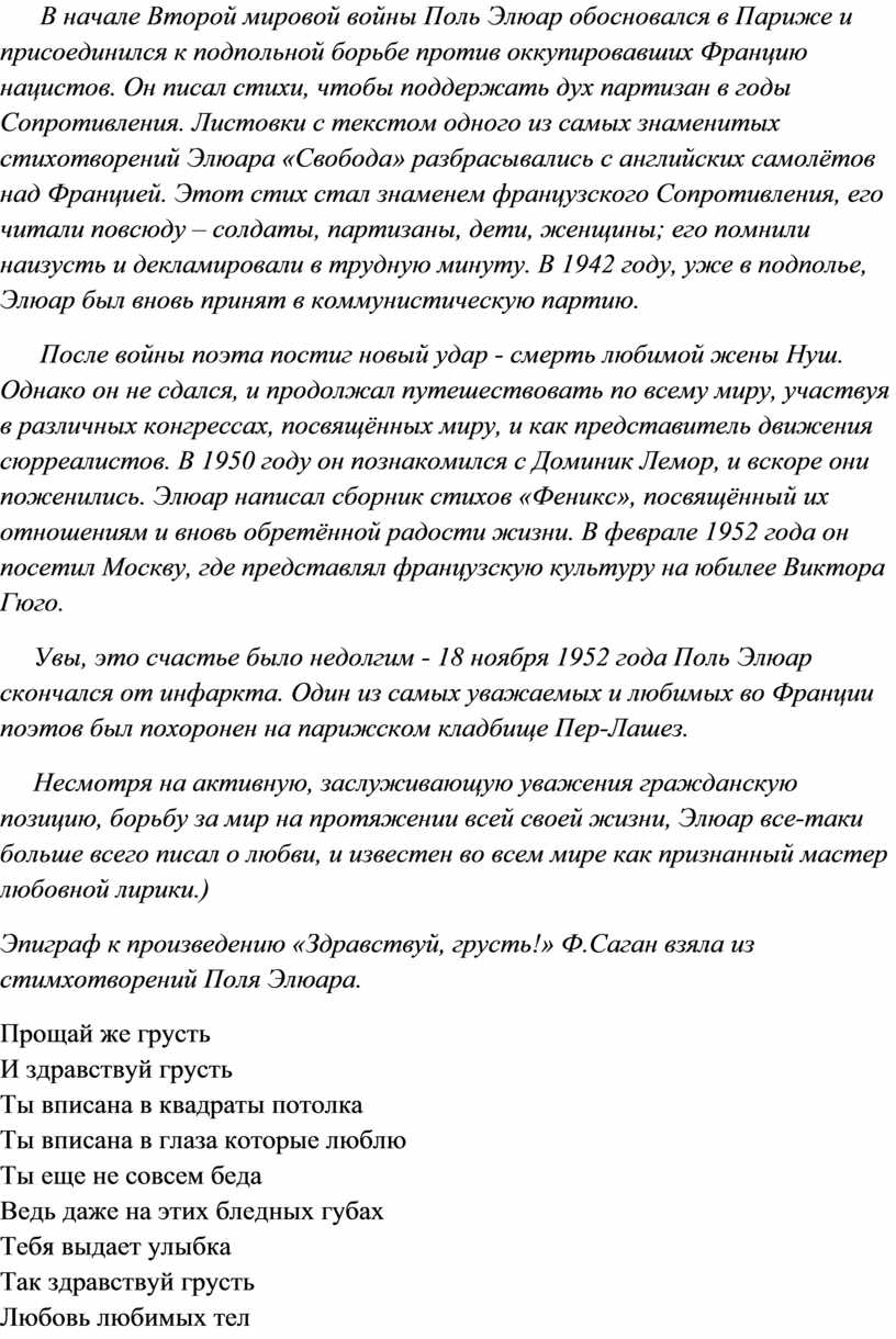 О книгах и фильмах: Психологический роман Франсуазы Саган “Здравствуй, грусть!”