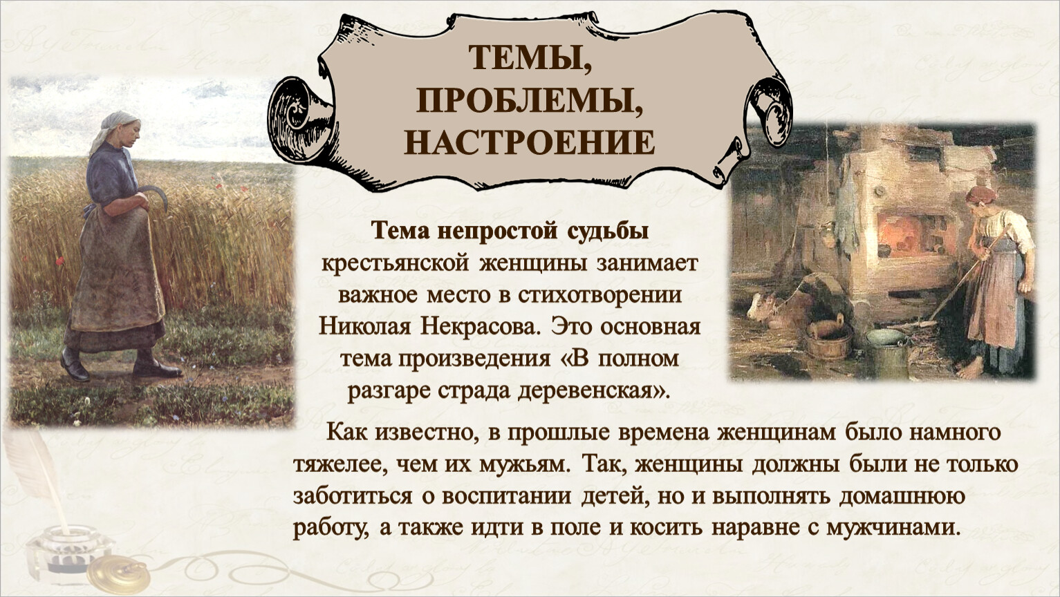 Н.А. Некрасов. Слово о поэте. Стихотворение «В полном разгаре страда  деревенская…».