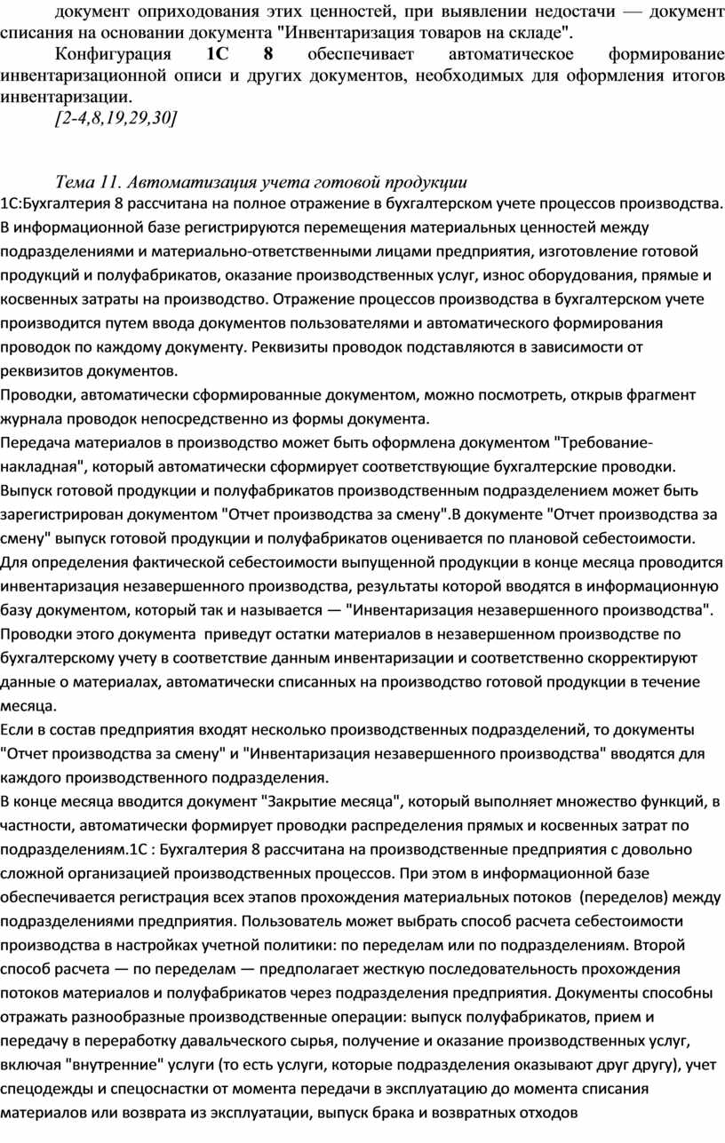 Какие существуют способы ввода бухгалтерских записей проводок в информационную базу