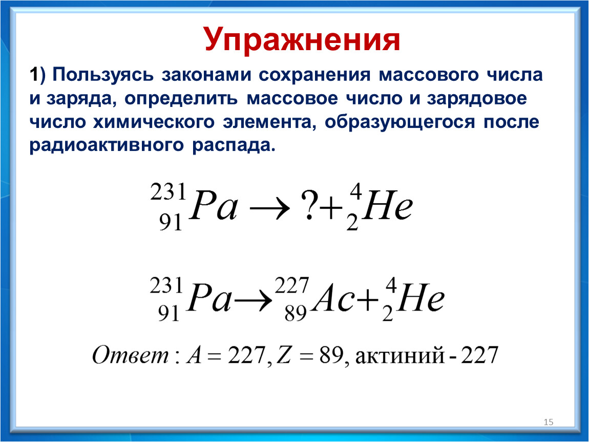 Изучение законов сохранения зарядового и массового чисел в ядерных реакциях по фотографиям