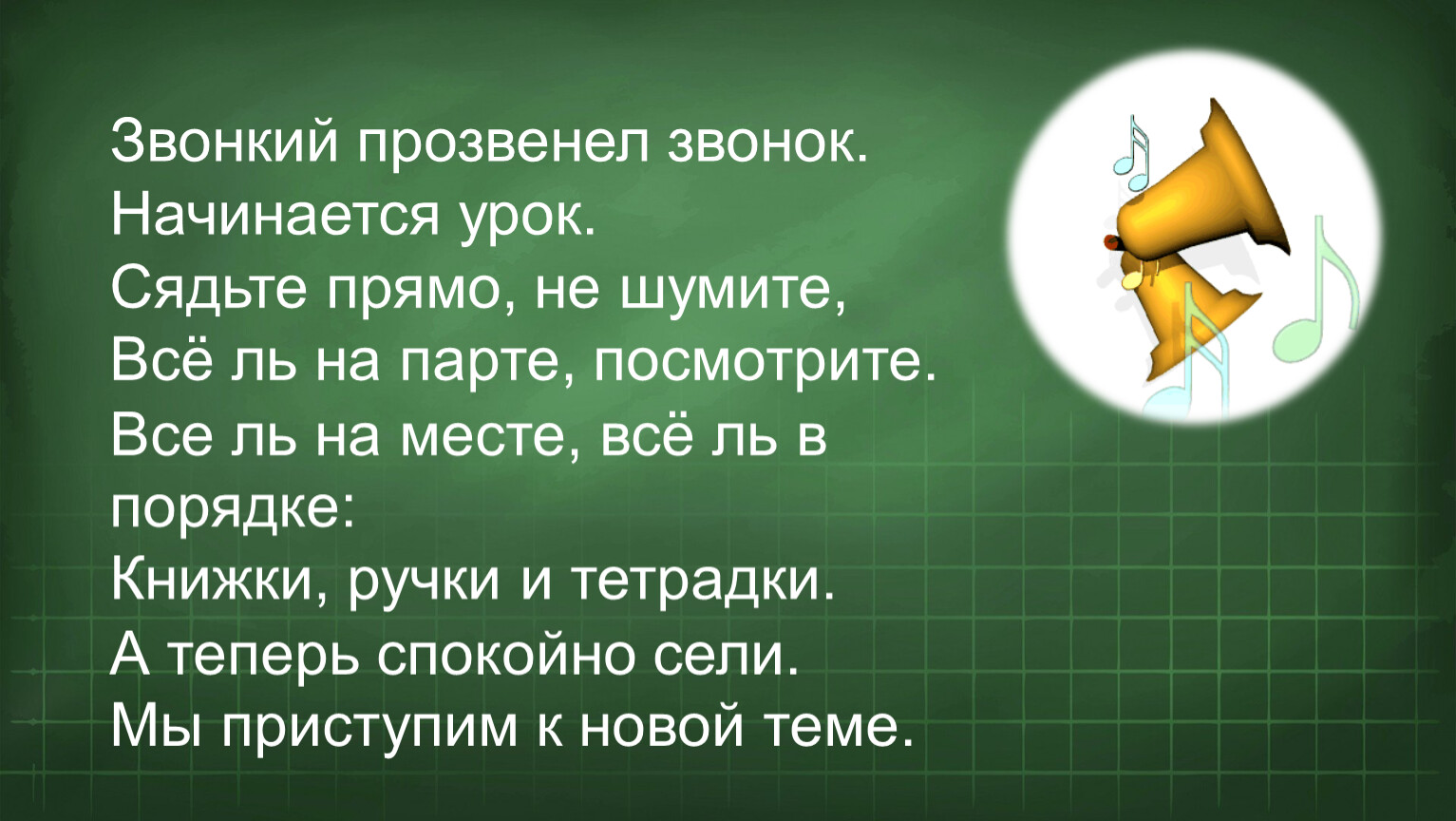 65 звонили. Песня прозвенел звонок начался урок. Прозвенел звонок начался урок Ноты. Прозвенел звонок начинается урок синтаксический разбор. Прозвенел уже звонок начинается урок а теперь все повернитесь.